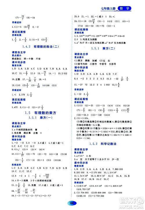 黑龙江教育出版社2020年资源与评价数学七年级上册人教版参考答案