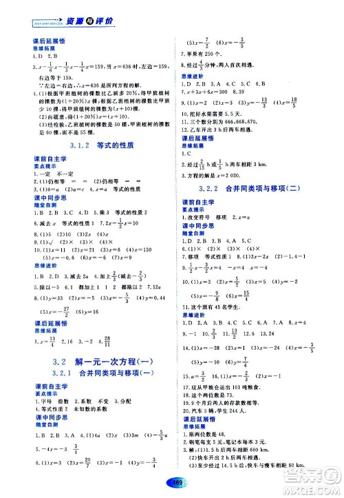 黑龙江教育出版社2020年资源与评价数学七年级上册人教版参考答案