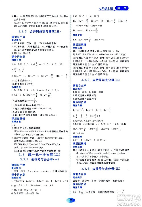 黑龙江教育出版社2020年资源与评价数学七年级上册人教版参考答案