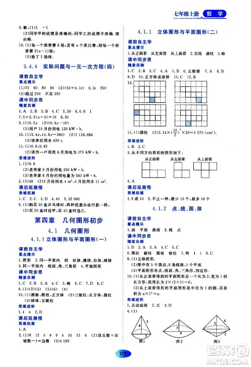 黑龙江教育出版社2020年资源与评价数学七年级上册人教版参考答案