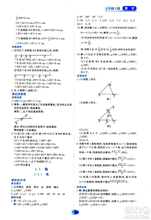 黑龙江教育出版社2020年资源与评价数学七年级上册人教版参考答案