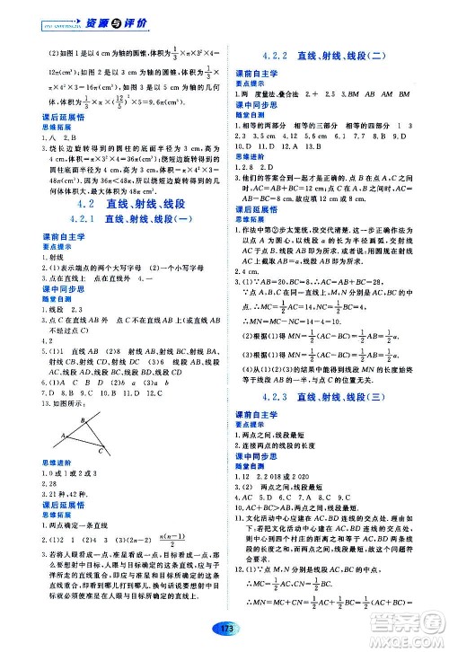 黑龙江教育出版社2020年资源与评价数学七年级上册人教版参考答案