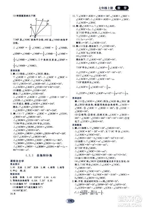 黑龙江教育出版社2020年资源与评价数学七年级上册人教版参考答案