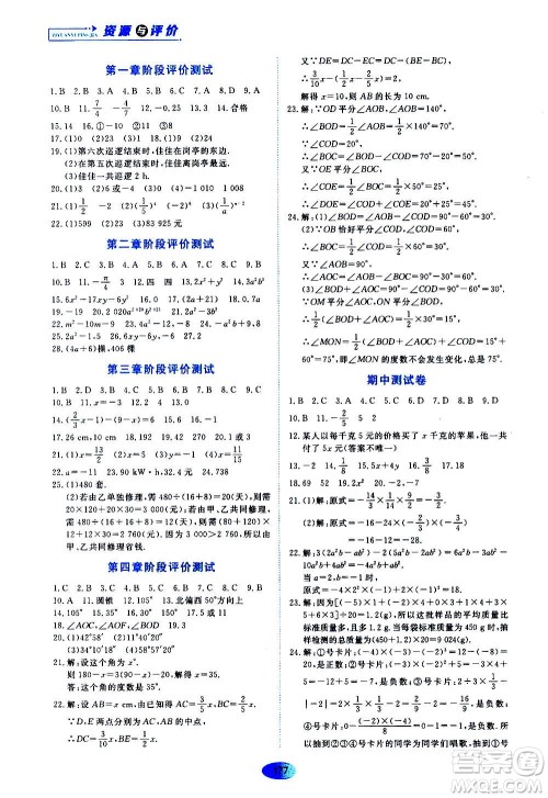 黑龙江教育出版社2020年资源与评价数学七年级上册人教版参考答案