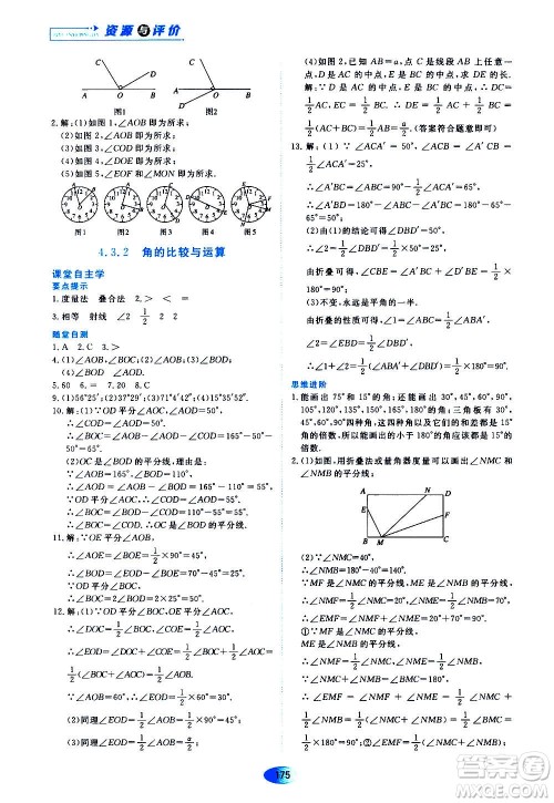 黑龙江教育出版社2020年资源与评价数学七年级上册人教版参考答案