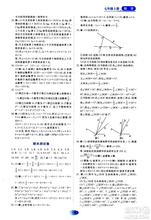 黑龙江教育出版社2020年资源与评价数学七年级上册人教版参考答案