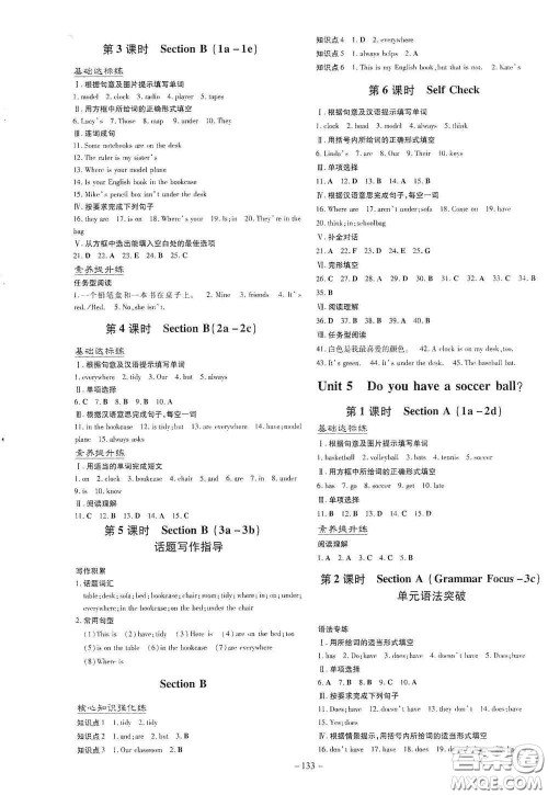 新世纪出版社2020导与练系列图书练案课时作业本七年级英语上册答案