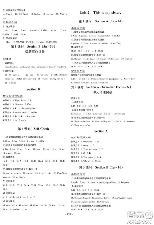 新世纪出版社2020导与练系列图书练案课时作业本七年级英语上册答案