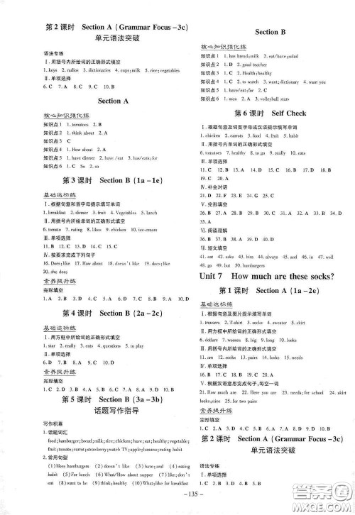 新世纪出版社2020导与练系列图书练案课时作业本七年级英语上册答案