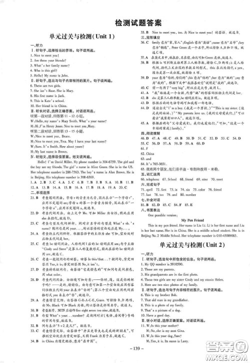 新世纪出版社2020导与练系列图书练案课时作业本七年级英语上册答案