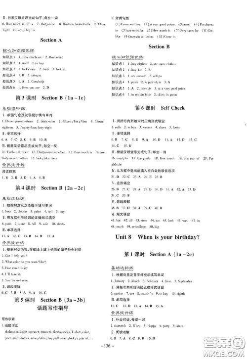 新世纪出版社2020导与练系列图书练案课时作业本七年级英语上册答案