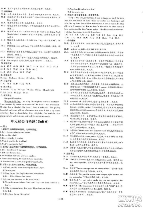 新世纪出版社2020导与练系列图书练案课时作业本七年级英语上册答案