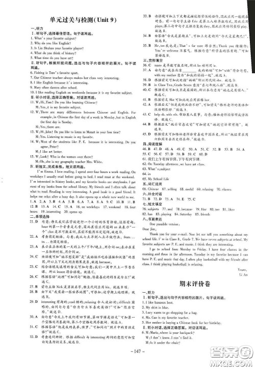 新世纪出版社2020导与练系列图书练案课时作业本七年级英语上册答案