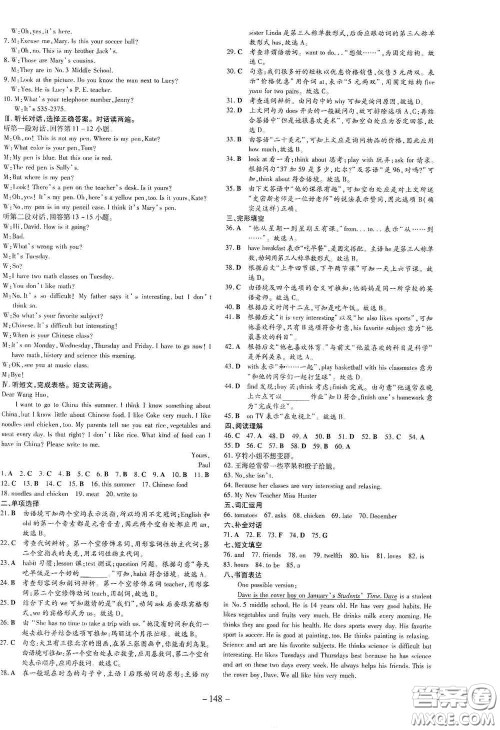新世纪出版社2020导与练系列图书练案课时作业本七年级英语上册答案