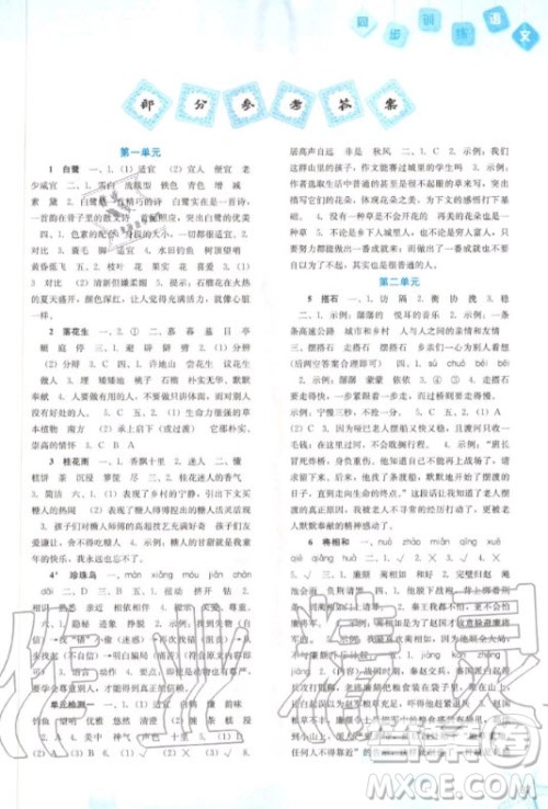河北人民出版社2020年同步训练五年级语文上册人教版答案