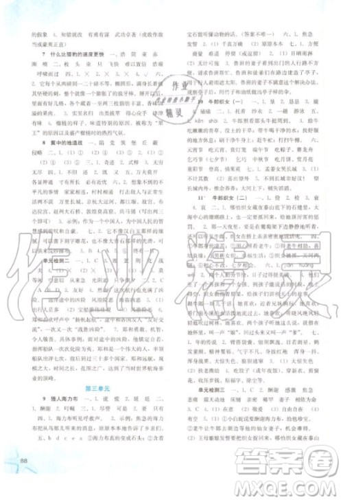 河北人民出版社2020年同步训练五年级语文上册人教版答案