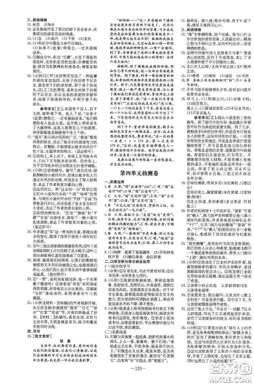 新世纪出版社2020导与练系列图书练案课时作业本七年级语文上册答案