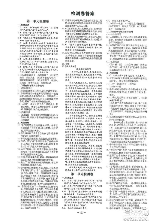 新世纪出版社2020导与练系列图书练案课时作业本七年级语文上册答案