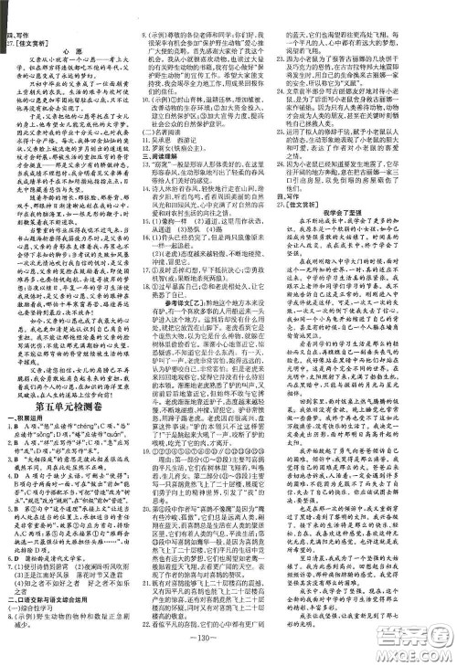 新世纪出版社2020导与练系列图书练案课时作业本七年级语文上册答案