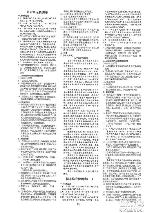 新世纪出版社2020导与练系列图书练案课时作业本七年级语文上册答案