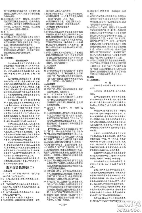 新世纪出版社2020导与练系列图书练案课时作业本七年级语文上册答案