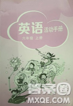 上海教育出版社2020年英语活动手册六年级上册沪教版答案