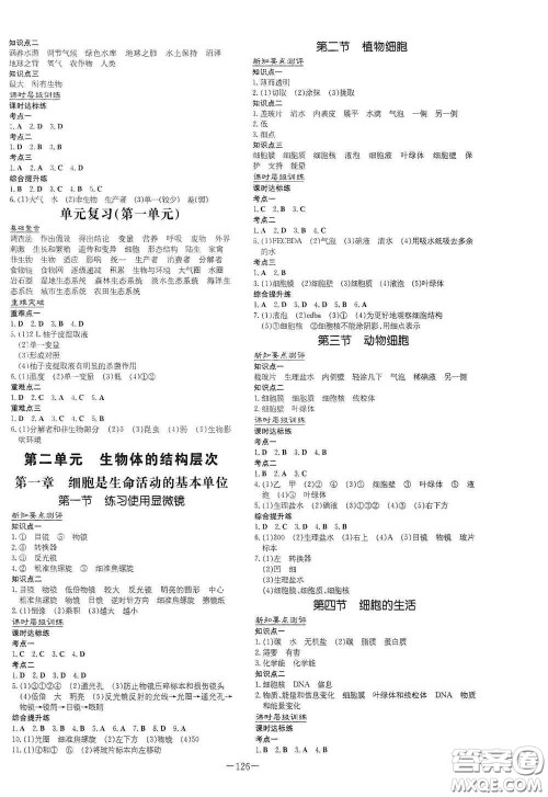 新世纪出版社2020导与练系列图书练案课时作业本七年级生物上册答案