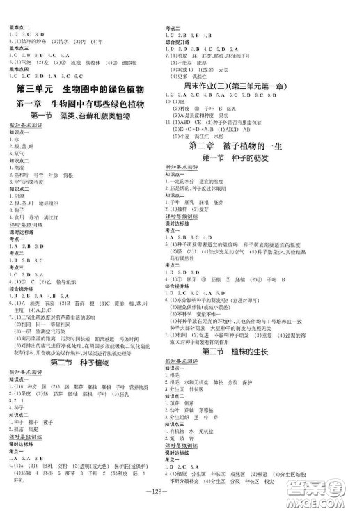 新世纪出版社2020导与练系列图书练案课时作业本七年级生物上册答案