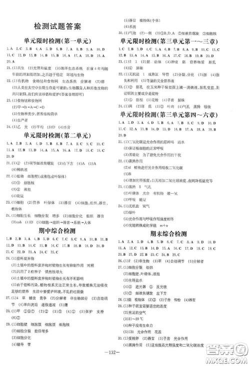 新世纪出版社2020导与练系列图书练案课时作业本七年级生物上册答案