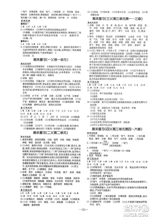 新世纪出版社2020导与练系列图书练案课时作业本七年级生物上册答案