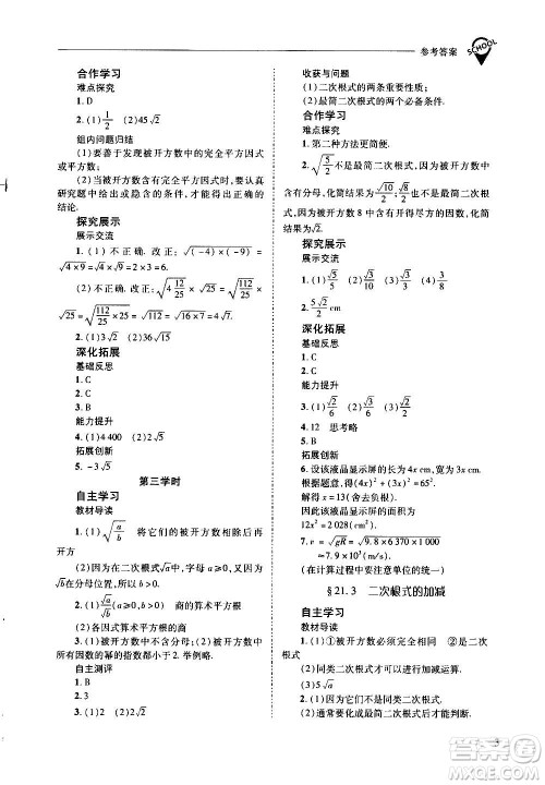 2020年新课程问题解决导学方案数学九年级上册华东师大版答案