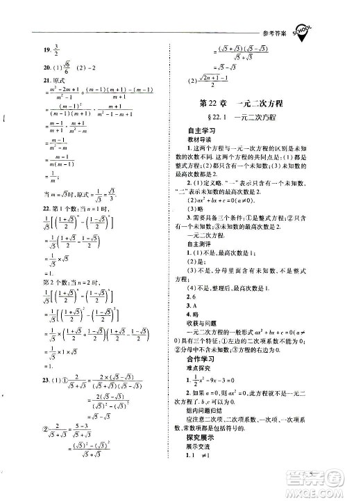 2020年新课程问题解决导学方案数学九年级上册华东师大版答案