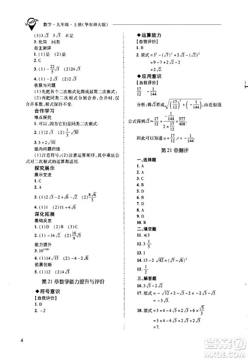 2020年新课程问题解决导学方案数学九年级上册华东师大版答案