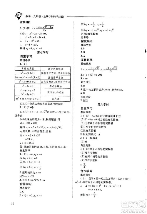 2020年新课程问题解决导学方案数学九年级上册华东师大版答案