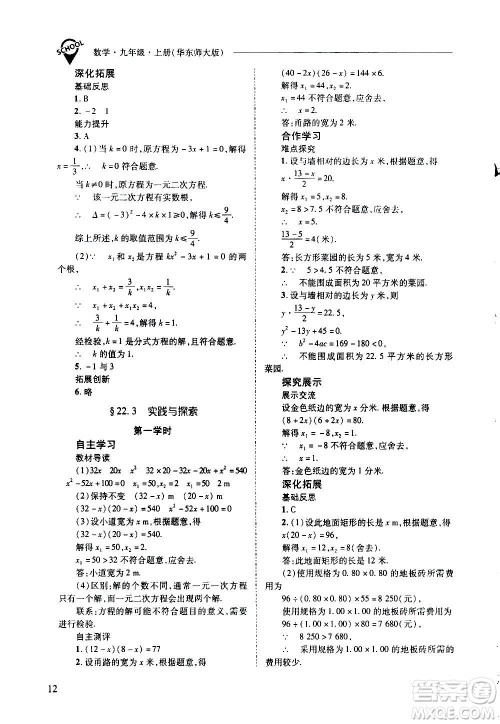 2020年新课程问题解决导学方案数学九年级上册华东师大版答案
