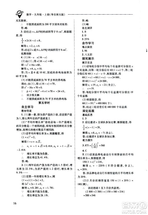 2020年新课程问题解决导学方案数学九年级上册华东师大版答案
