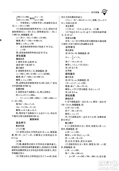 2020年新课程问题解决导学方案数学九年级上册华东师大版答案