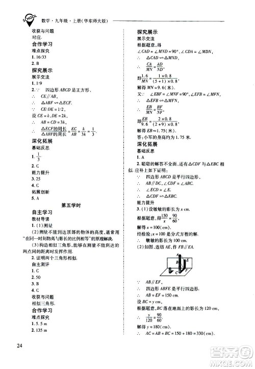 2020年新课程问题解决导学方案数学九年级上册华东师大版答案