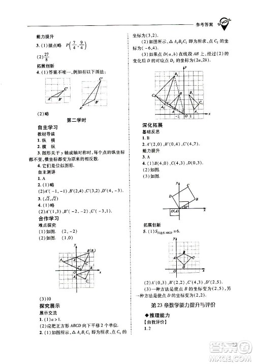 2020年新课程问题解决导学方案数学九年级上册华东师大版答案