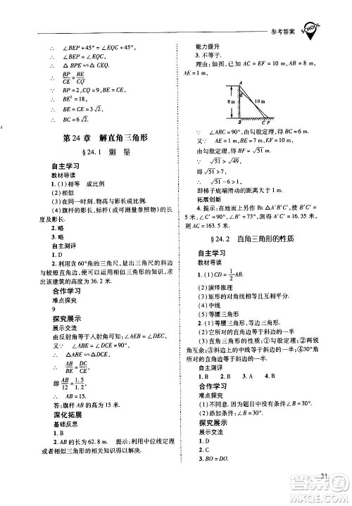 2020年新课程问题解决导学方案数学九年级上册华东师大版答案
