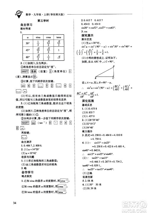 2020年新课程问题解决导学方案数学九年级上册华东师大版答案