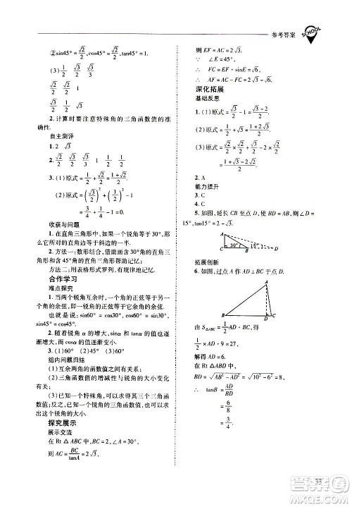 2020年新课程问题解决导学方案数学九年级上册华东师大版答案