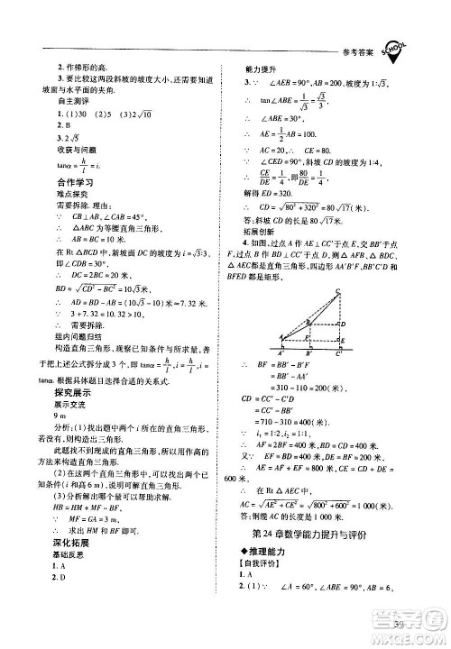 2020年新课程问题解决导学方案数学九年级上册华东师大版答案