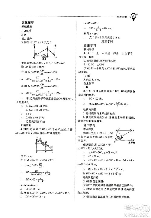 2020年新课程问题解决导学方案数学九年级上册华东师大版答案