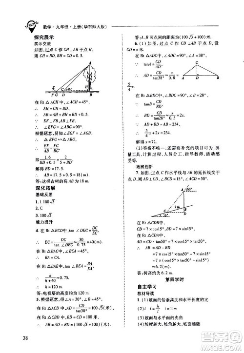 2020年新课程问题解决导学方案数学九年级上册华东师大版答案