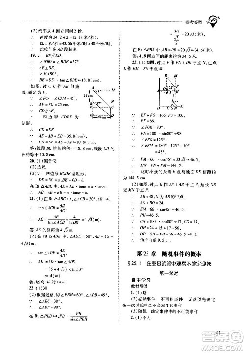 2020年新课程问题解决导学方案数学九年级上册华东师大版答案