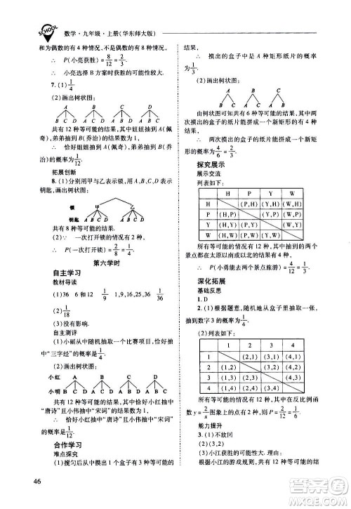 2020年新课程问题解决导学方案数学九年级上册华东师大版答案