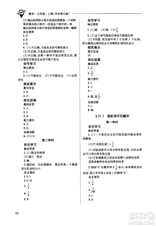 2020年新课程问题解决导学方案数学九年级上册华东师大版答案