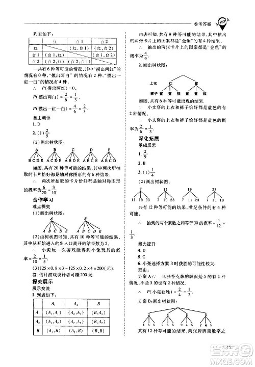 2020年新课程问题解决导学方案数学九年级上册华东师大版答案