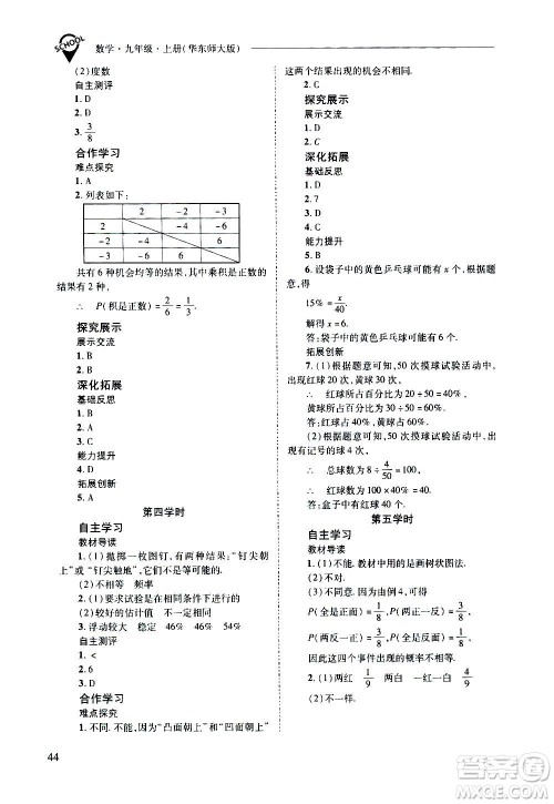 2020年新课程问题解决导学方案数学九年级上册华东师大版答案